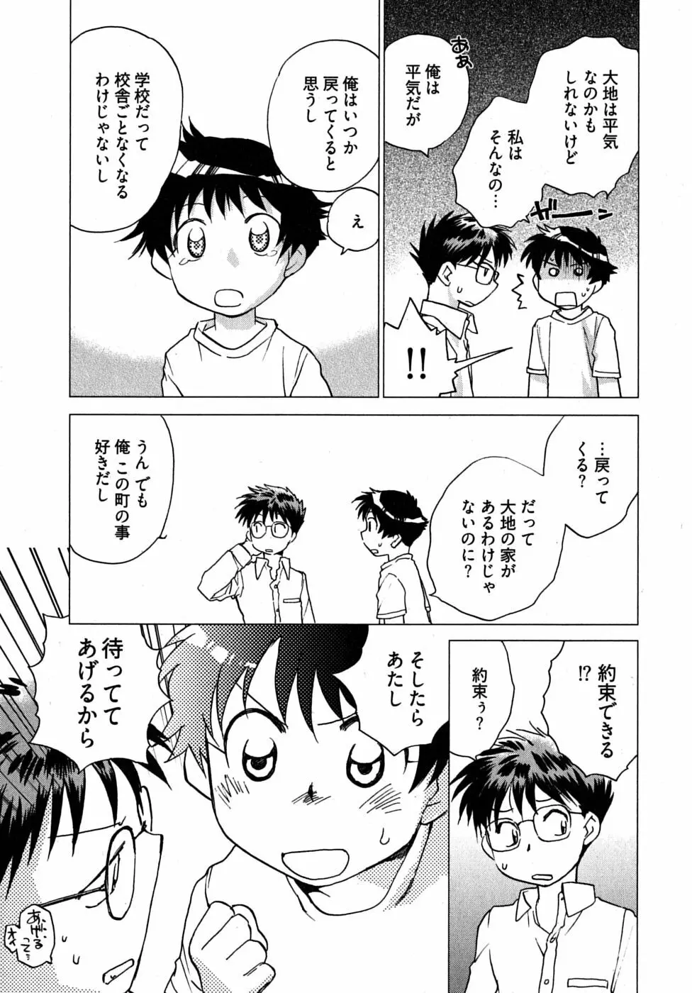 未確認幼なじみ Page.11