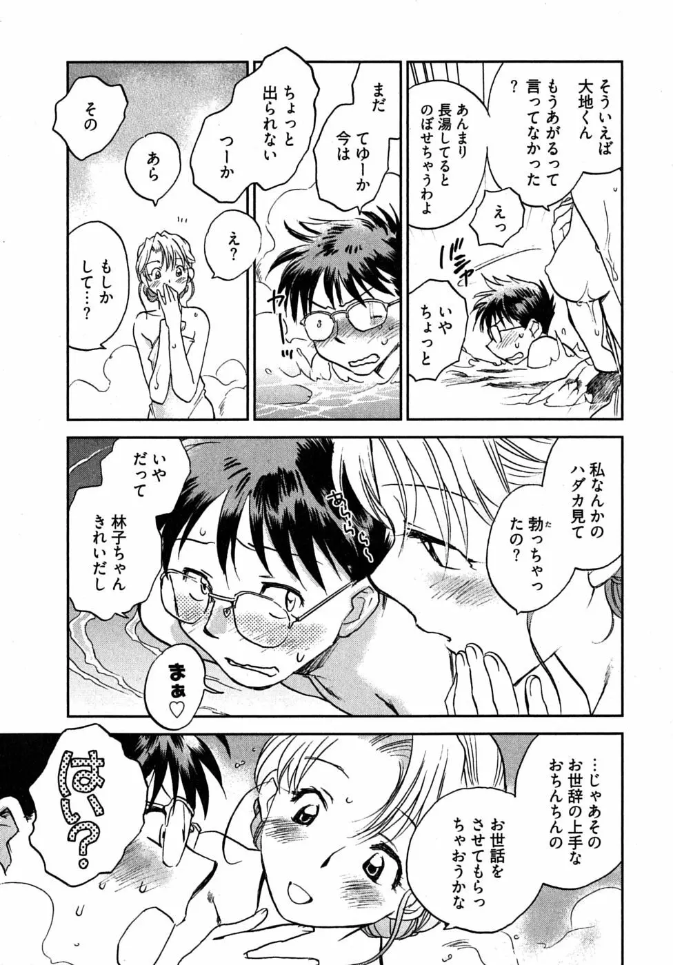 未確認幼なじみ Page.111