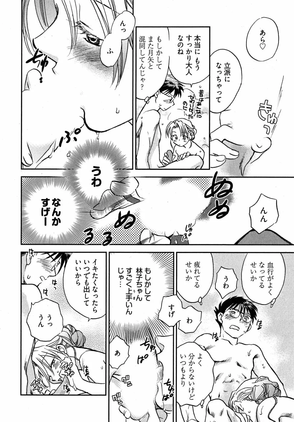 未確認幼なじみ Page.112