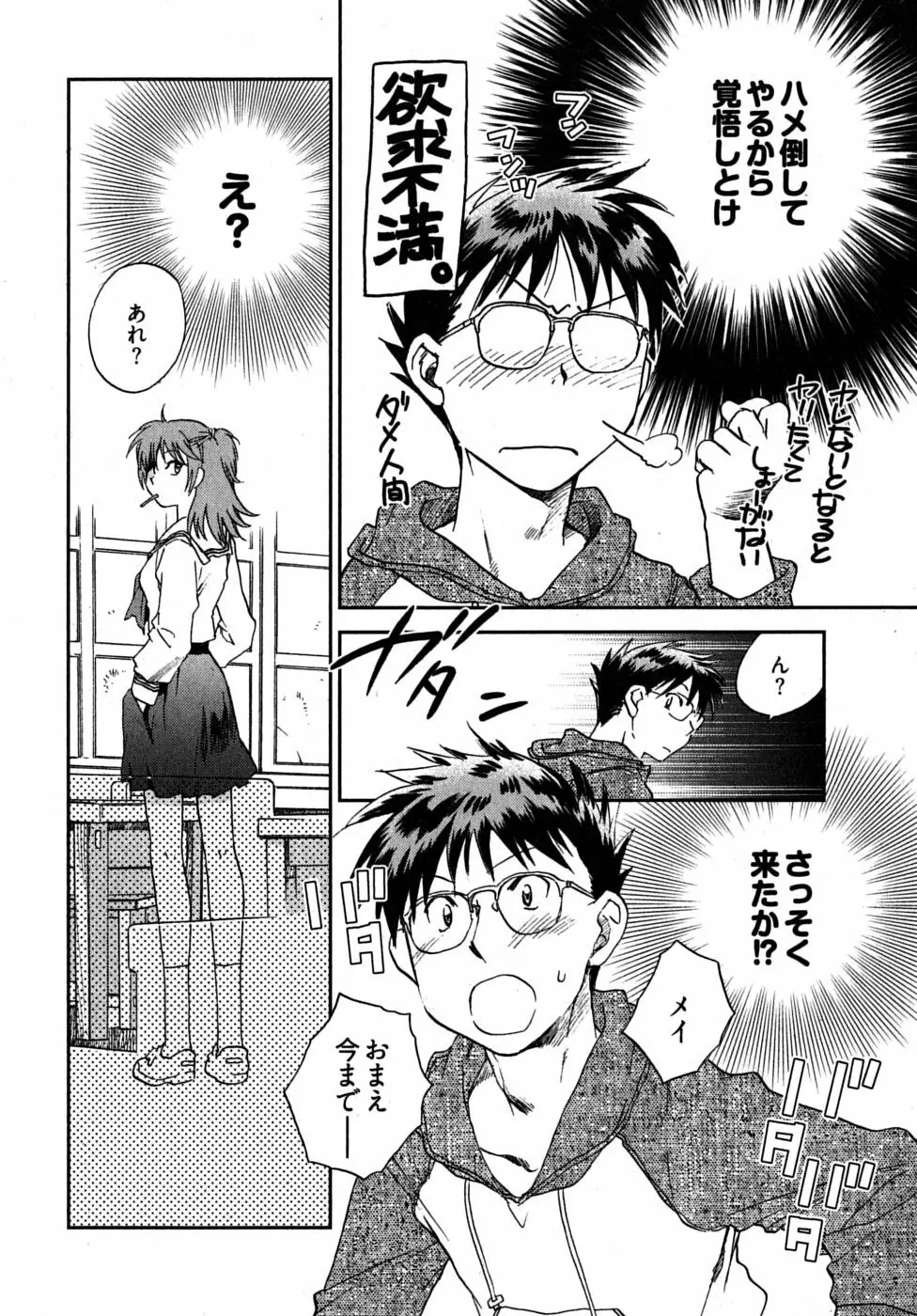 未確認幼なじみ Page.126