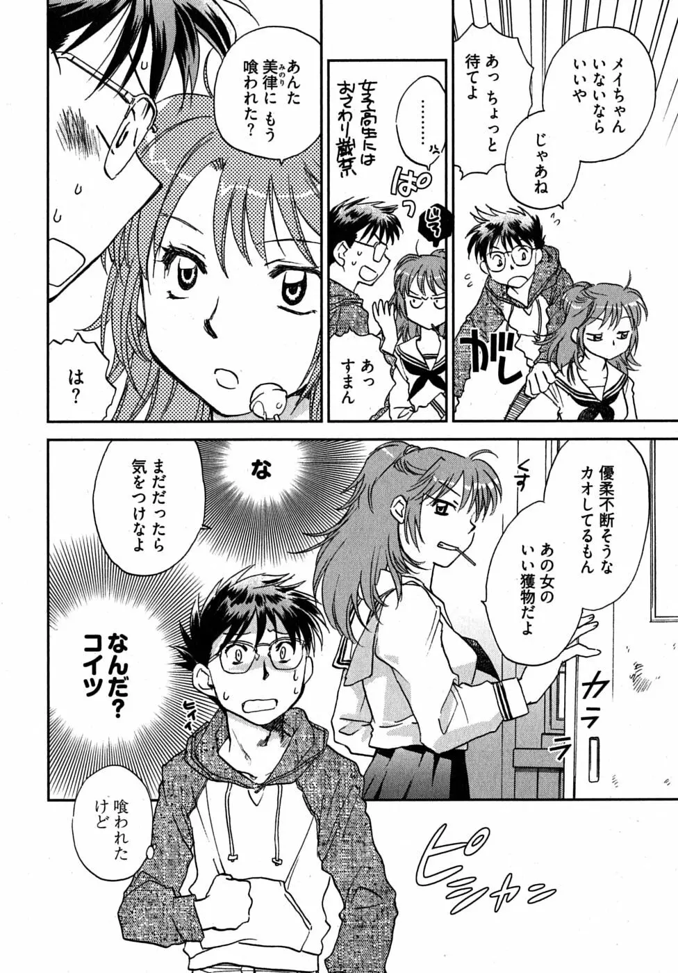 未確認幼なじみ Page.128