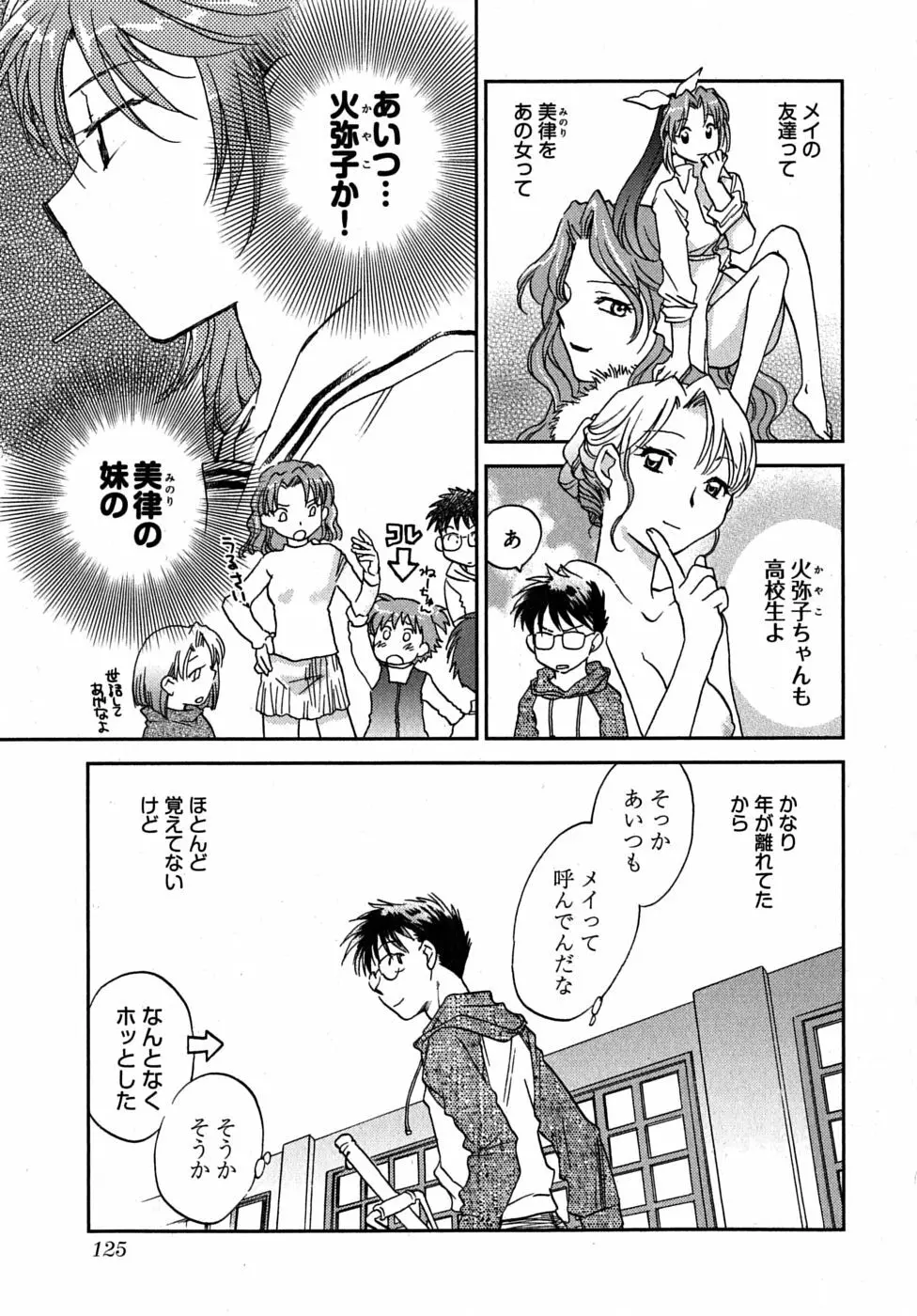 未確認幼なじみ Page.129