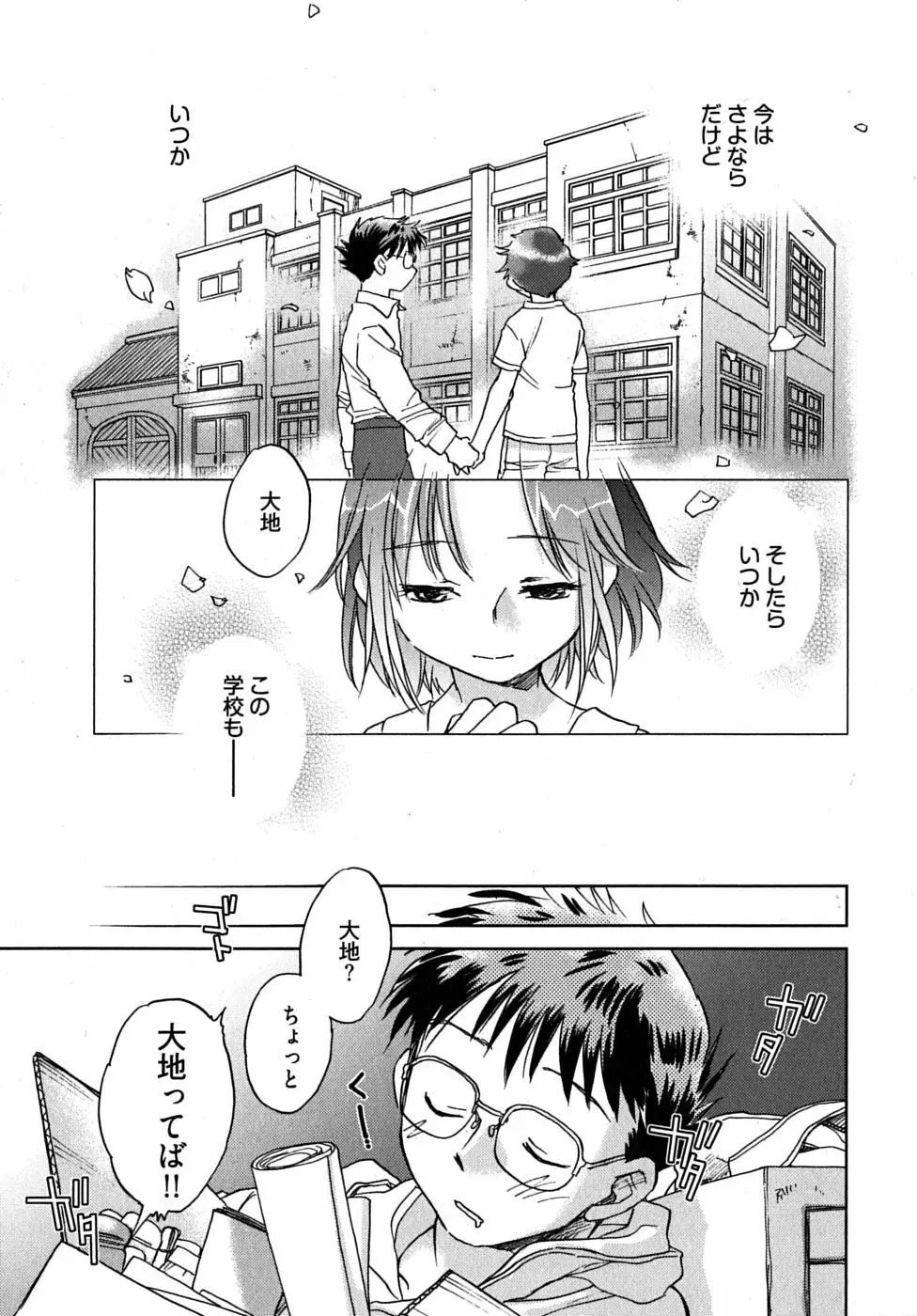 未確認幼なじみ Page.13