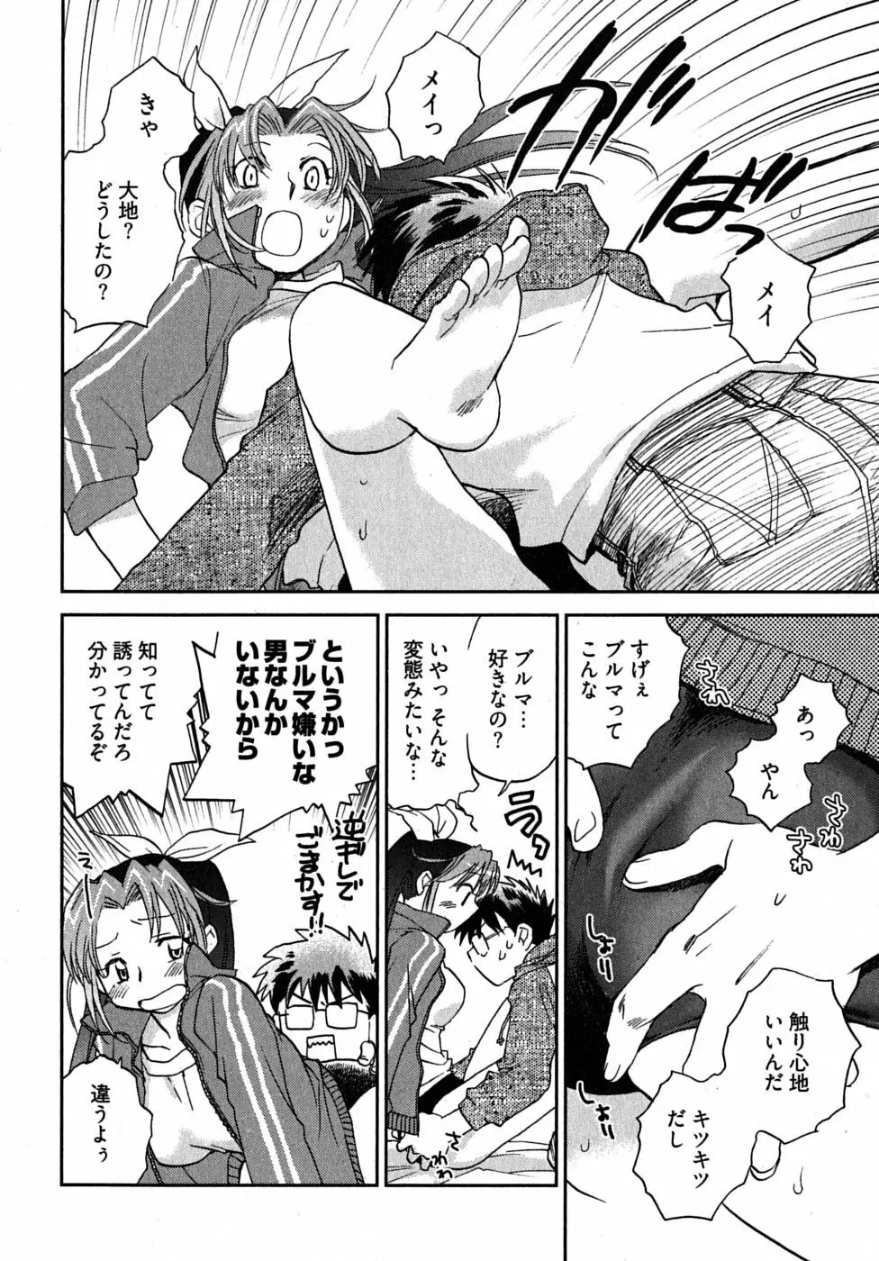 未確認幼なじみ Page.134