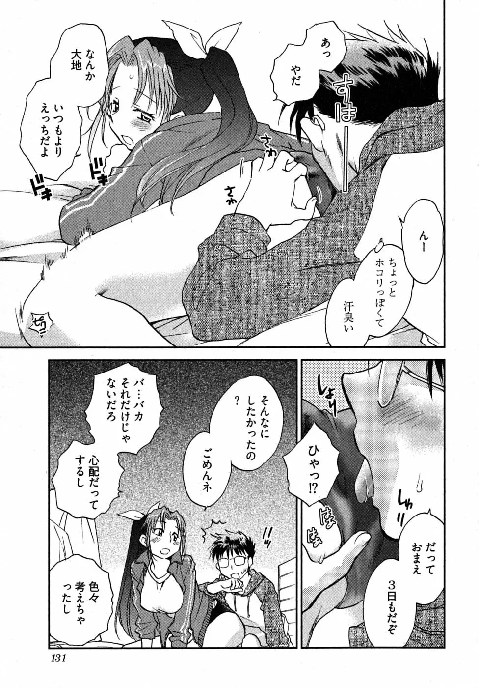 未確認幼なじみ Page.135