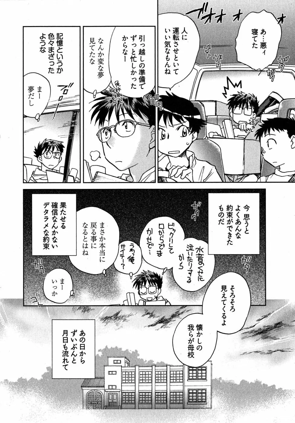 未確認幼なじみ Page.14