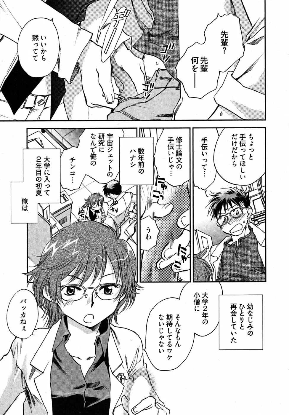 未確認幼なじみ Page.145