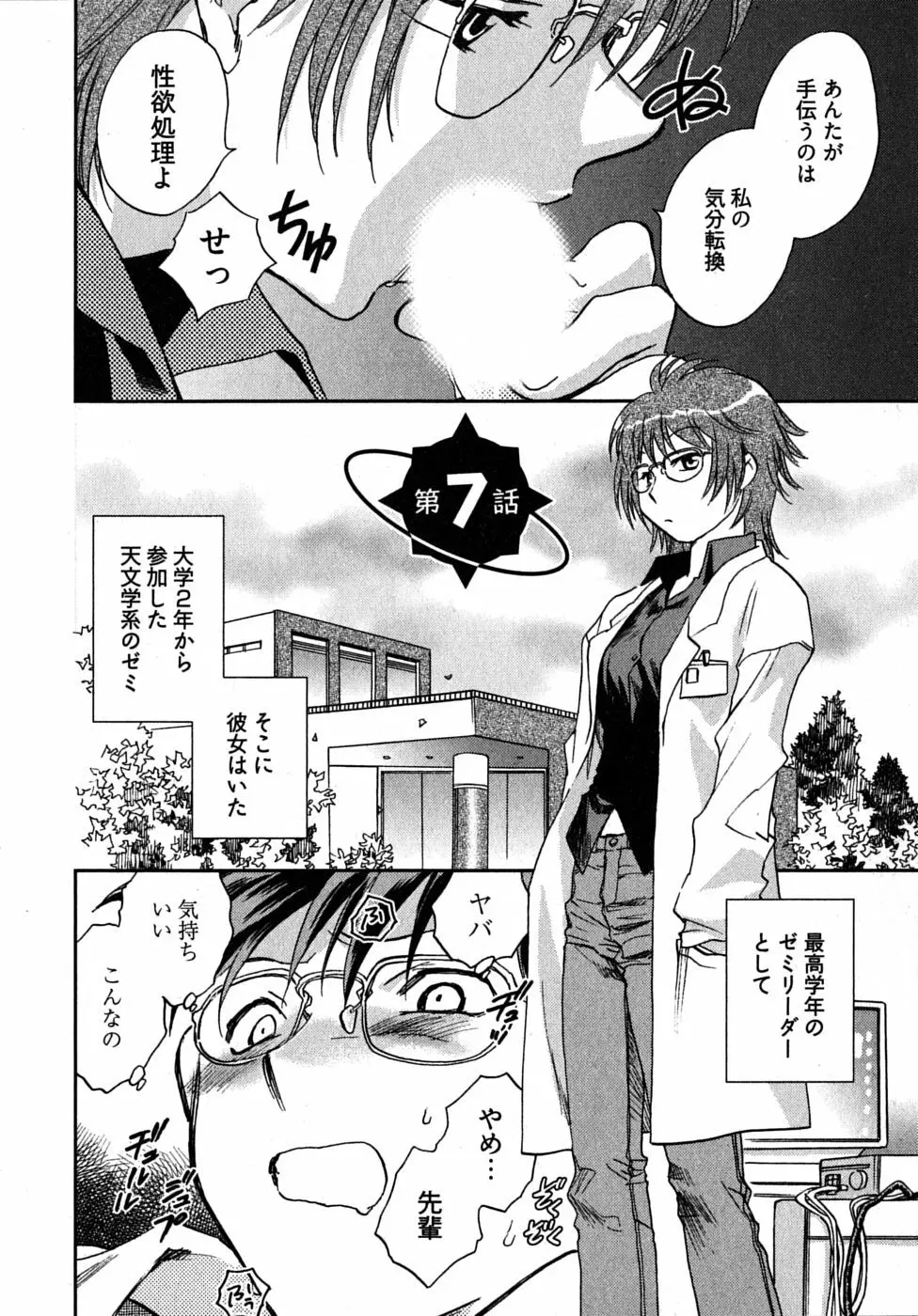 未確認幼なじみ Page.146