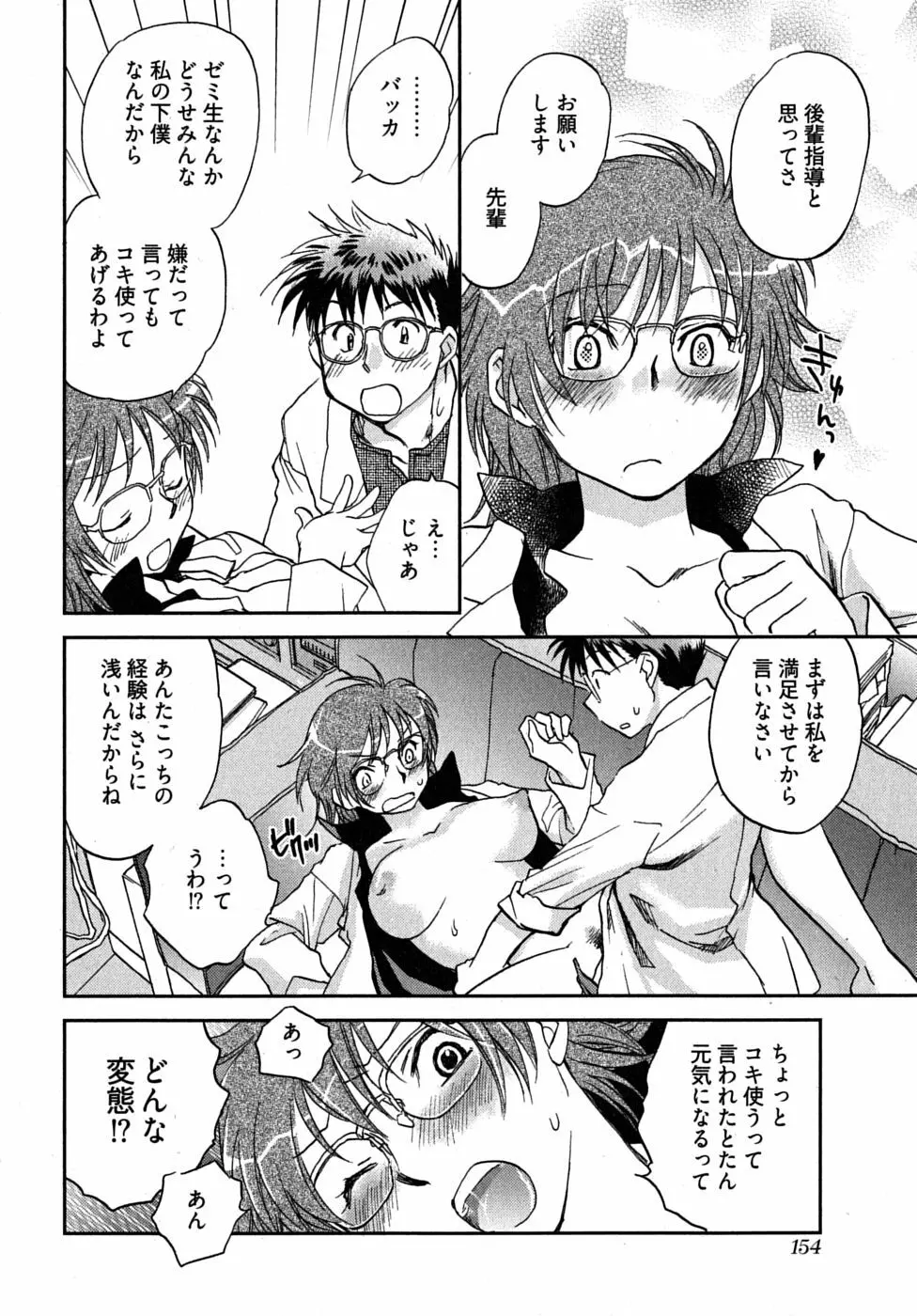 未確認幼なじみ Page.158