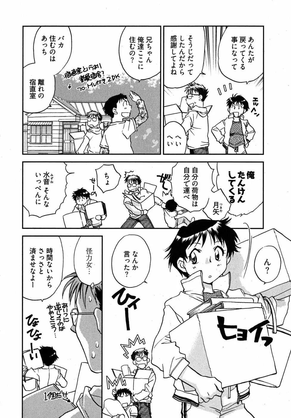 未確認幼なじみ Page.16