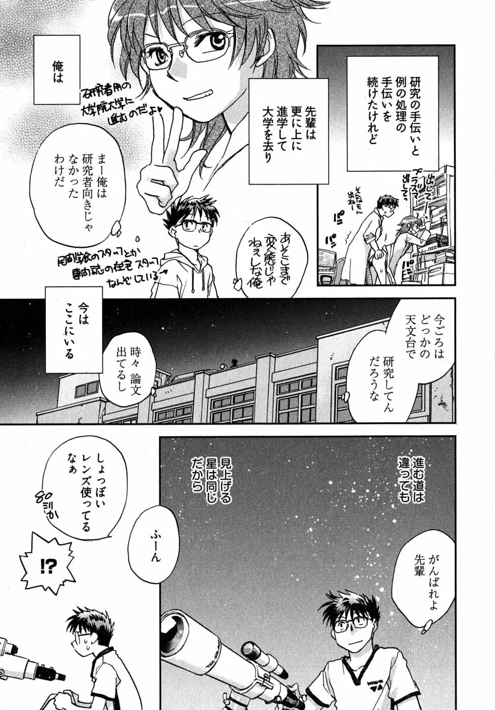 未確認幼なじみ Page.163