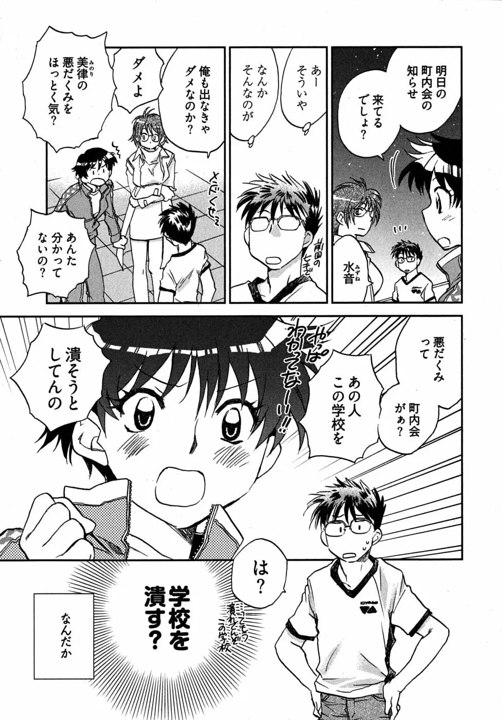 未確認幼なじみ Page.165