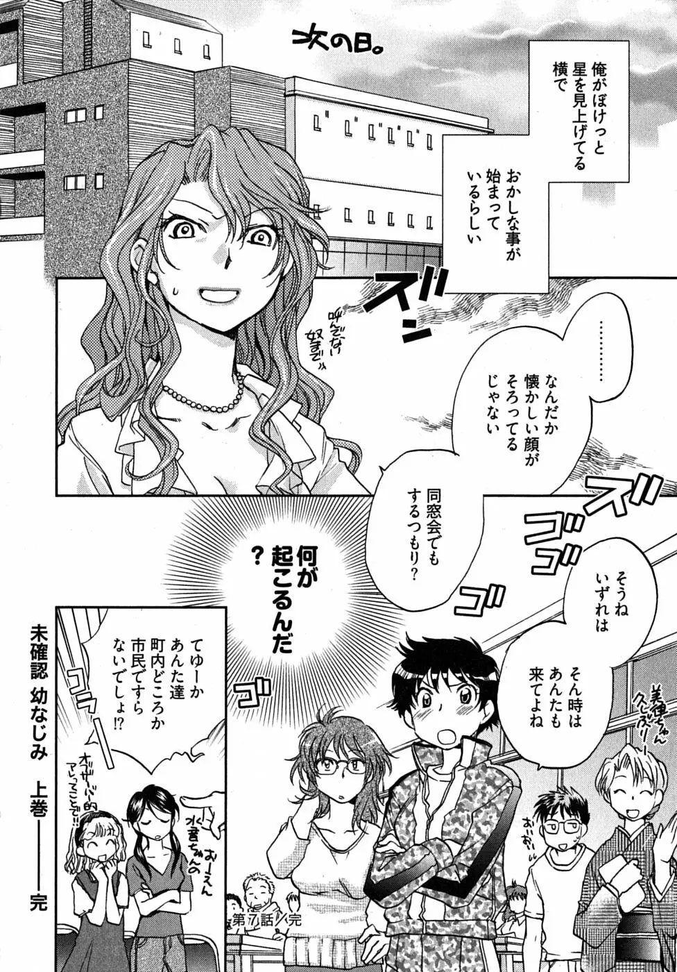 未確認幼なじみ Page.166