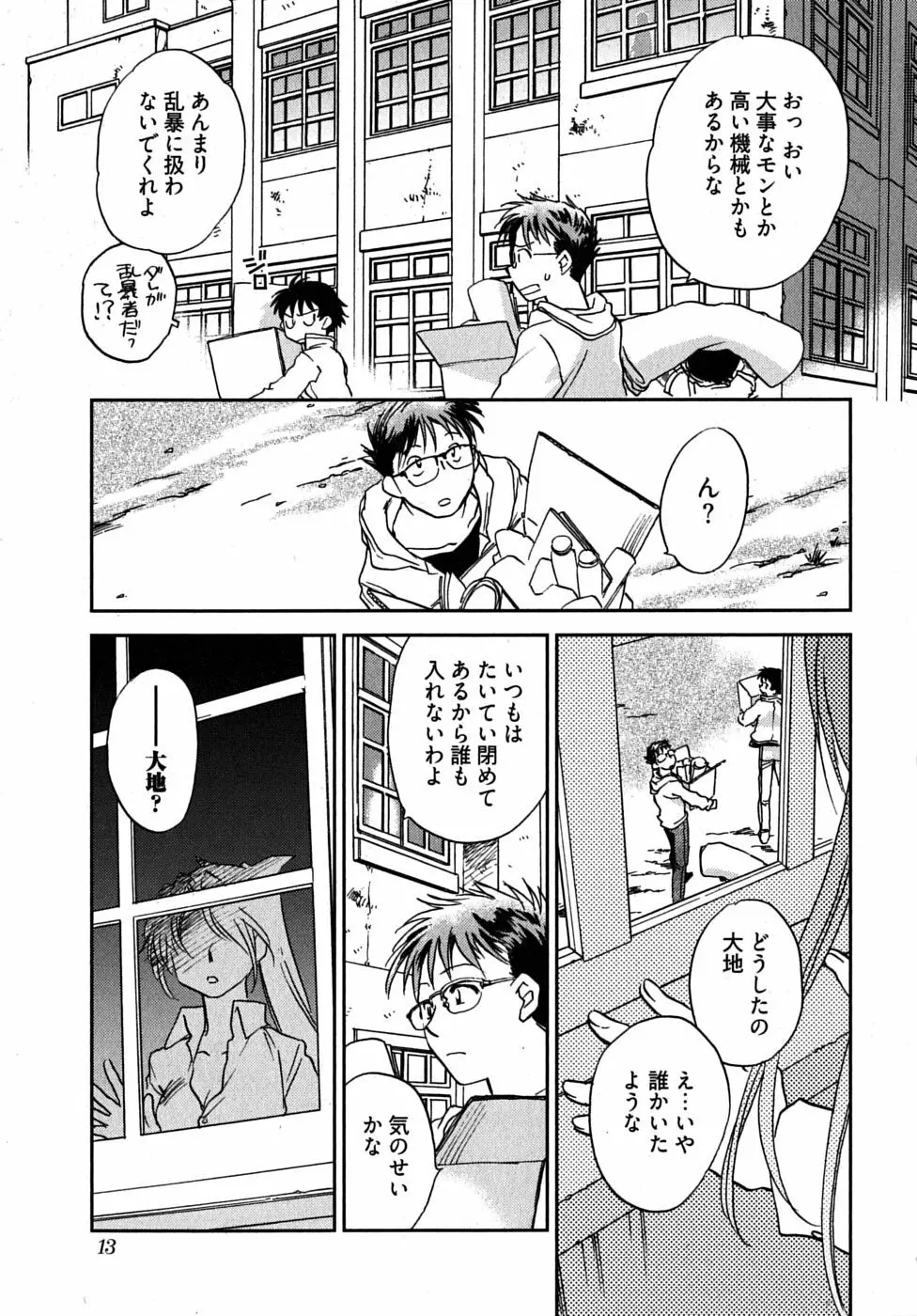 未確認幼なじみ Page.17