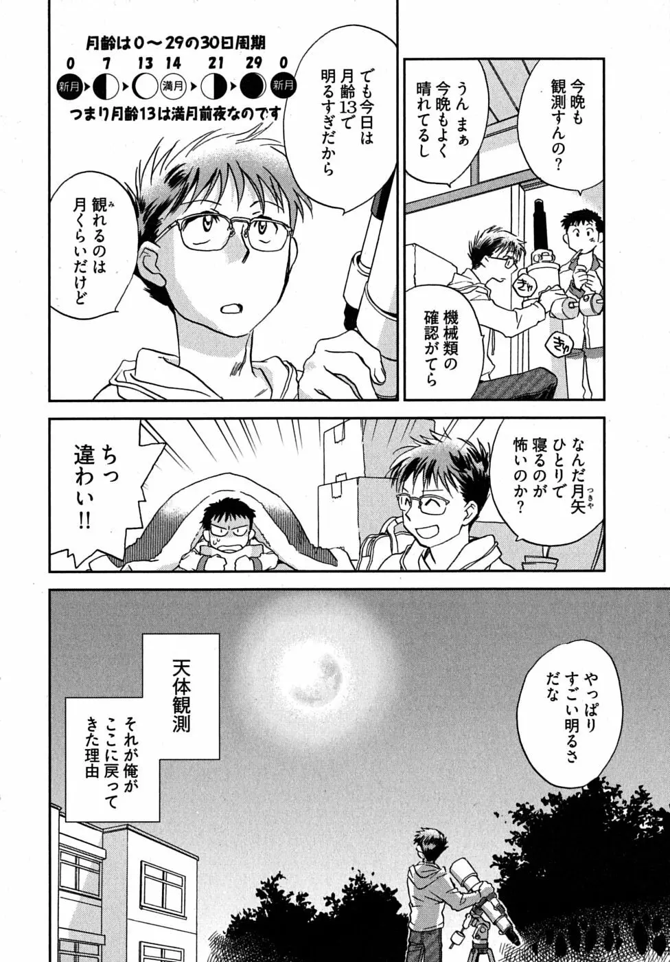 未確認幼なじみ Page.20