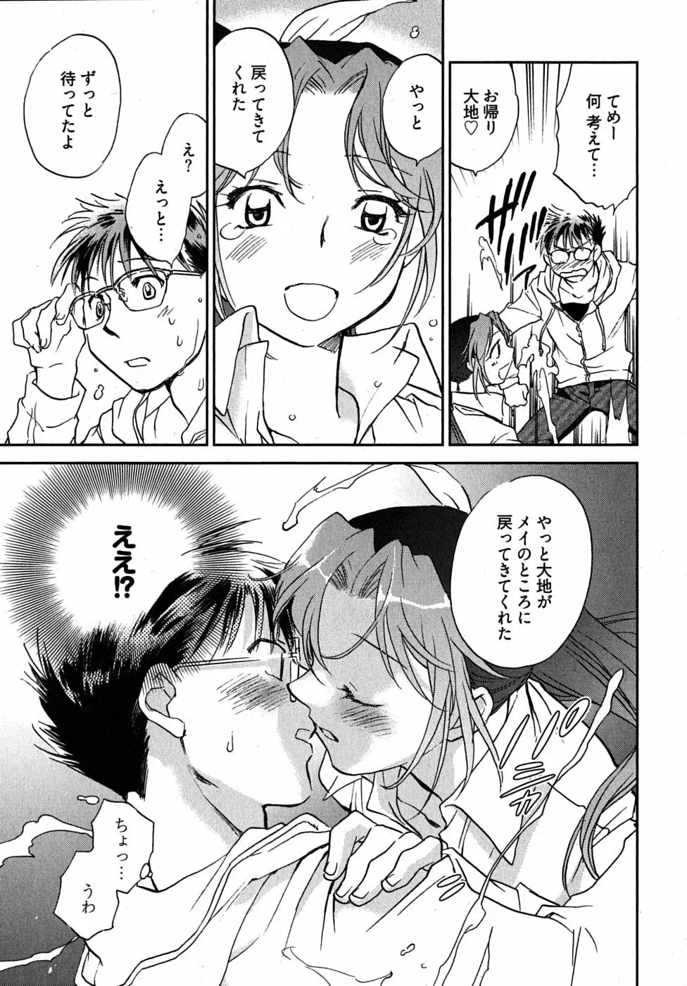 未確認幼なじみ Page.25