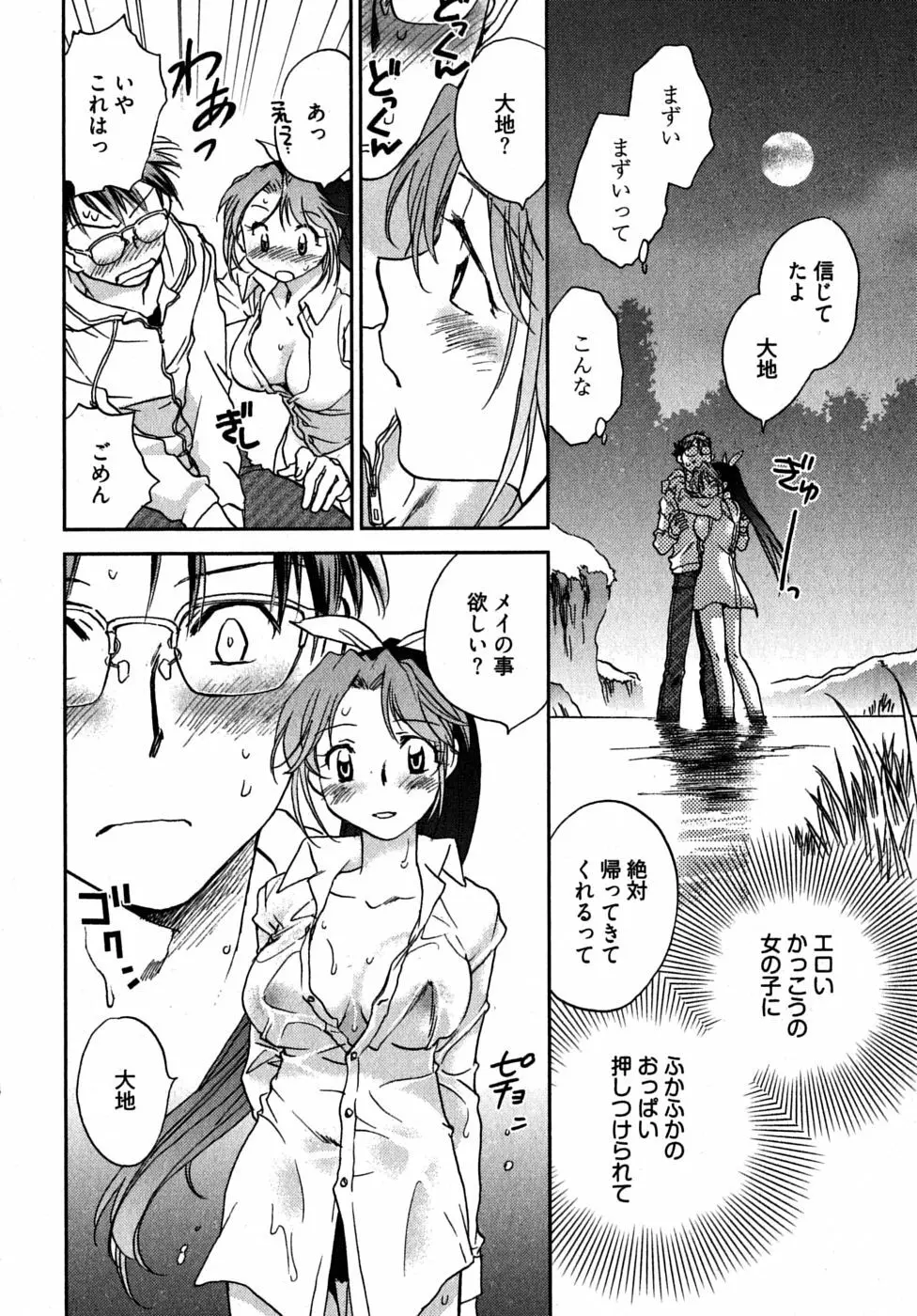 未確認幼なじみ Page.26