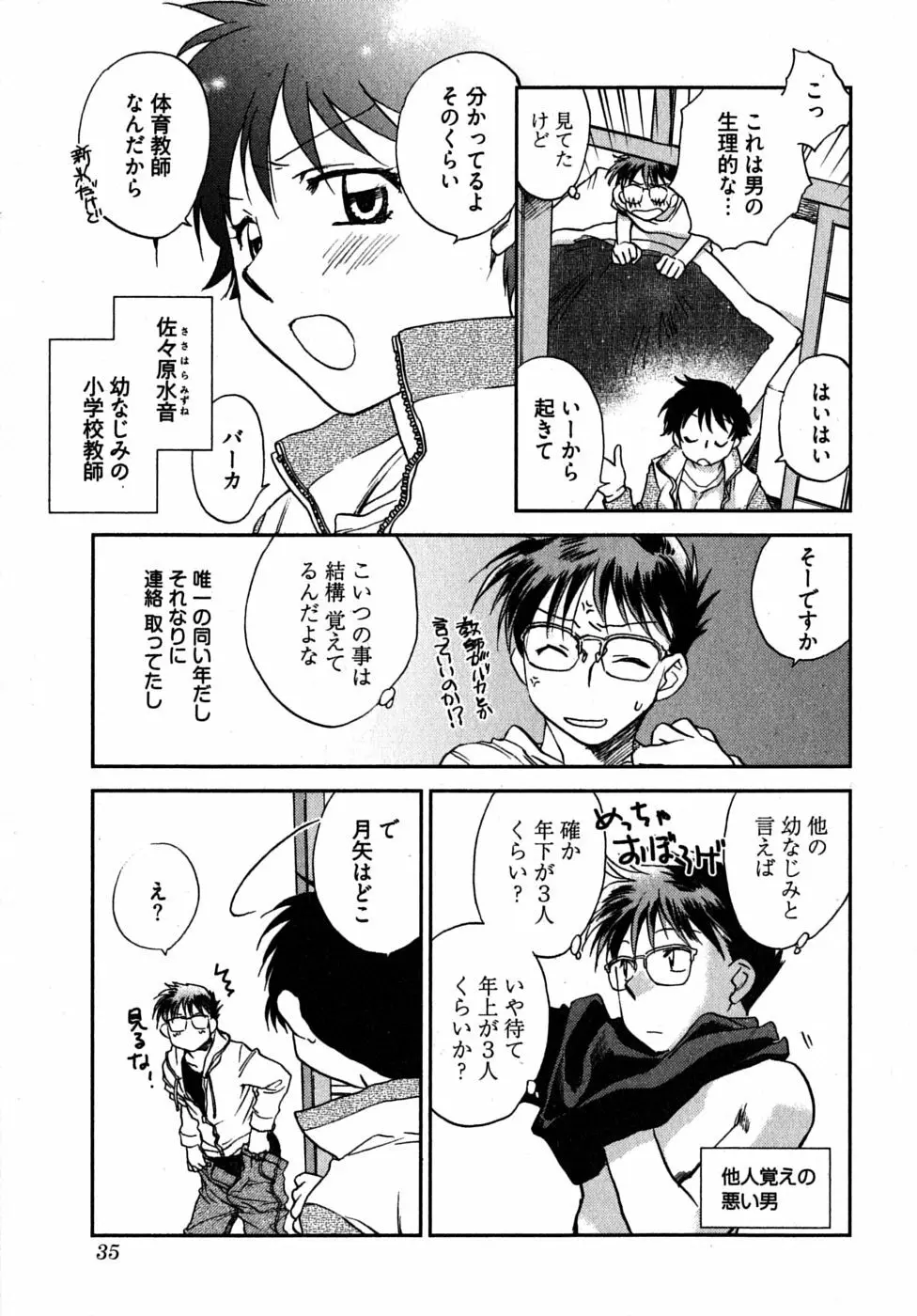 未確認幼なじみ Page.39