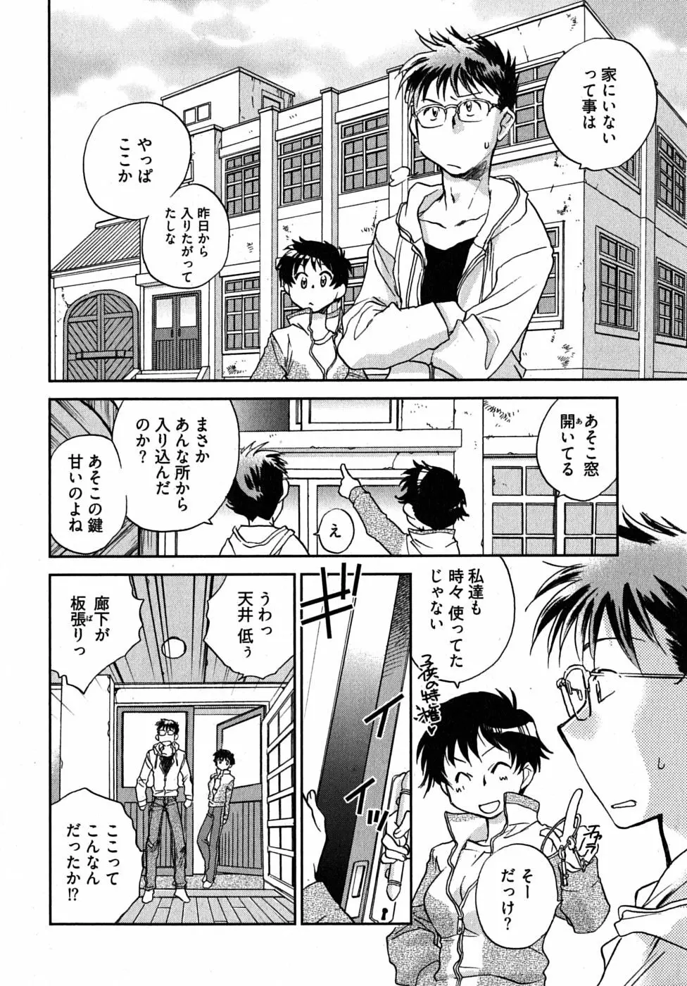 未確認幼なじみ Page.40