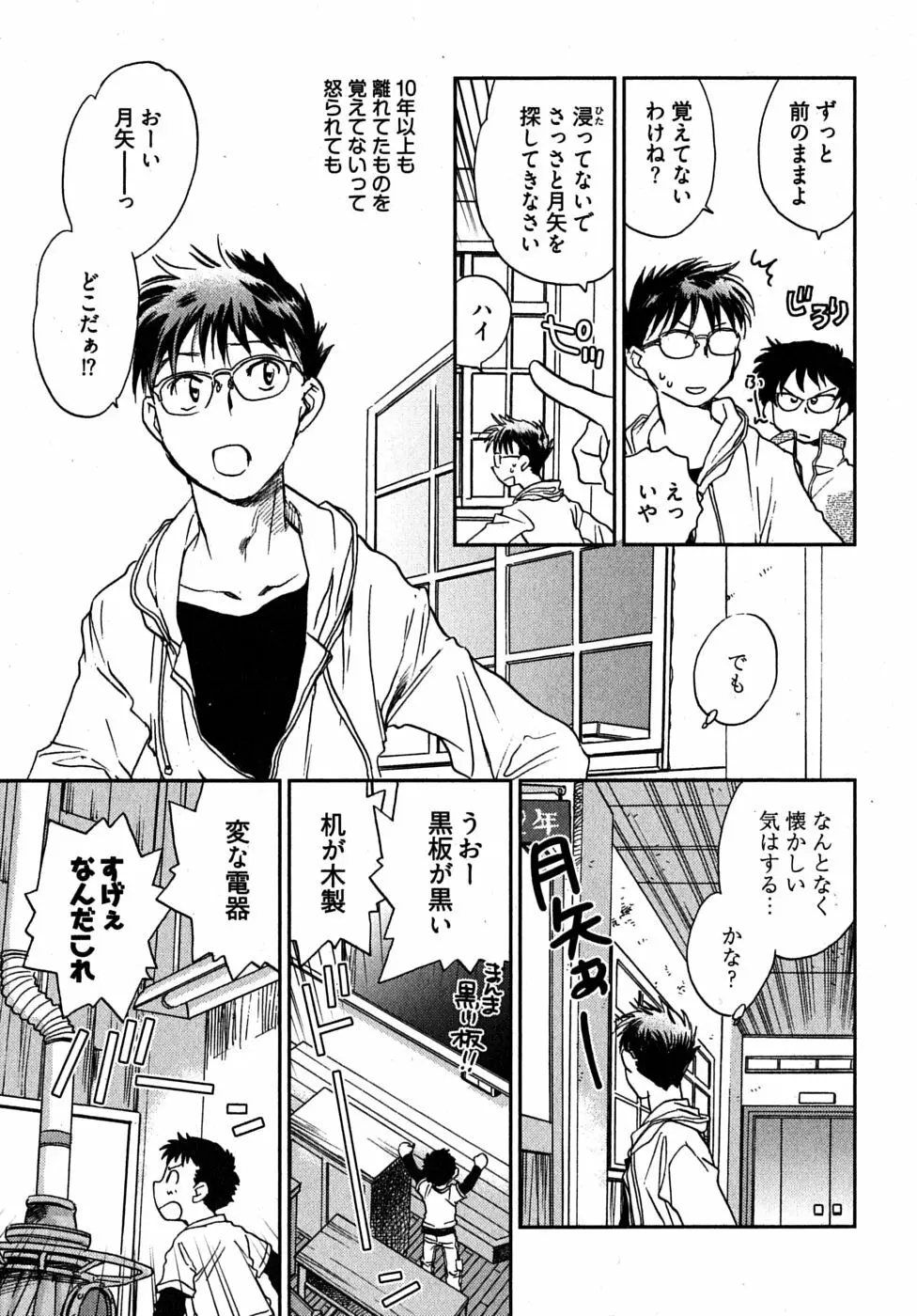 未確認幼なじみ Page.41