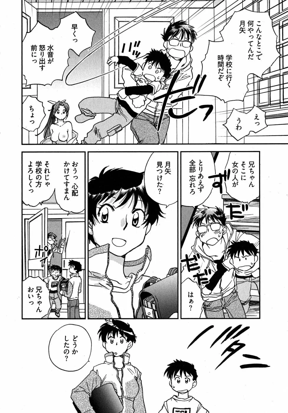 未確認幼なじみ Page.44