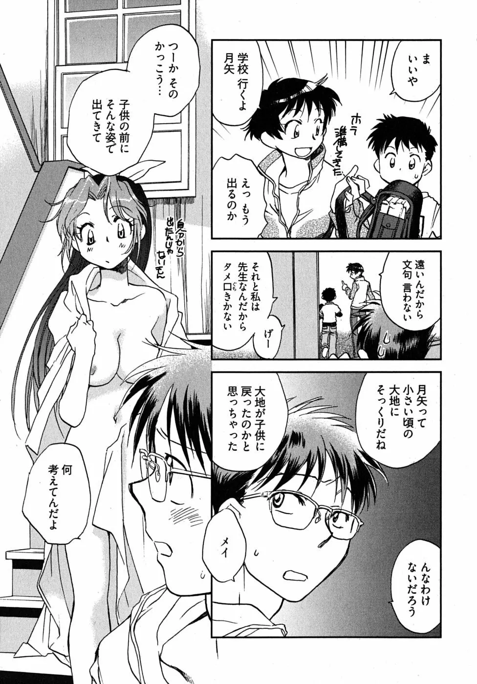 未確認幼なじみ Page.45