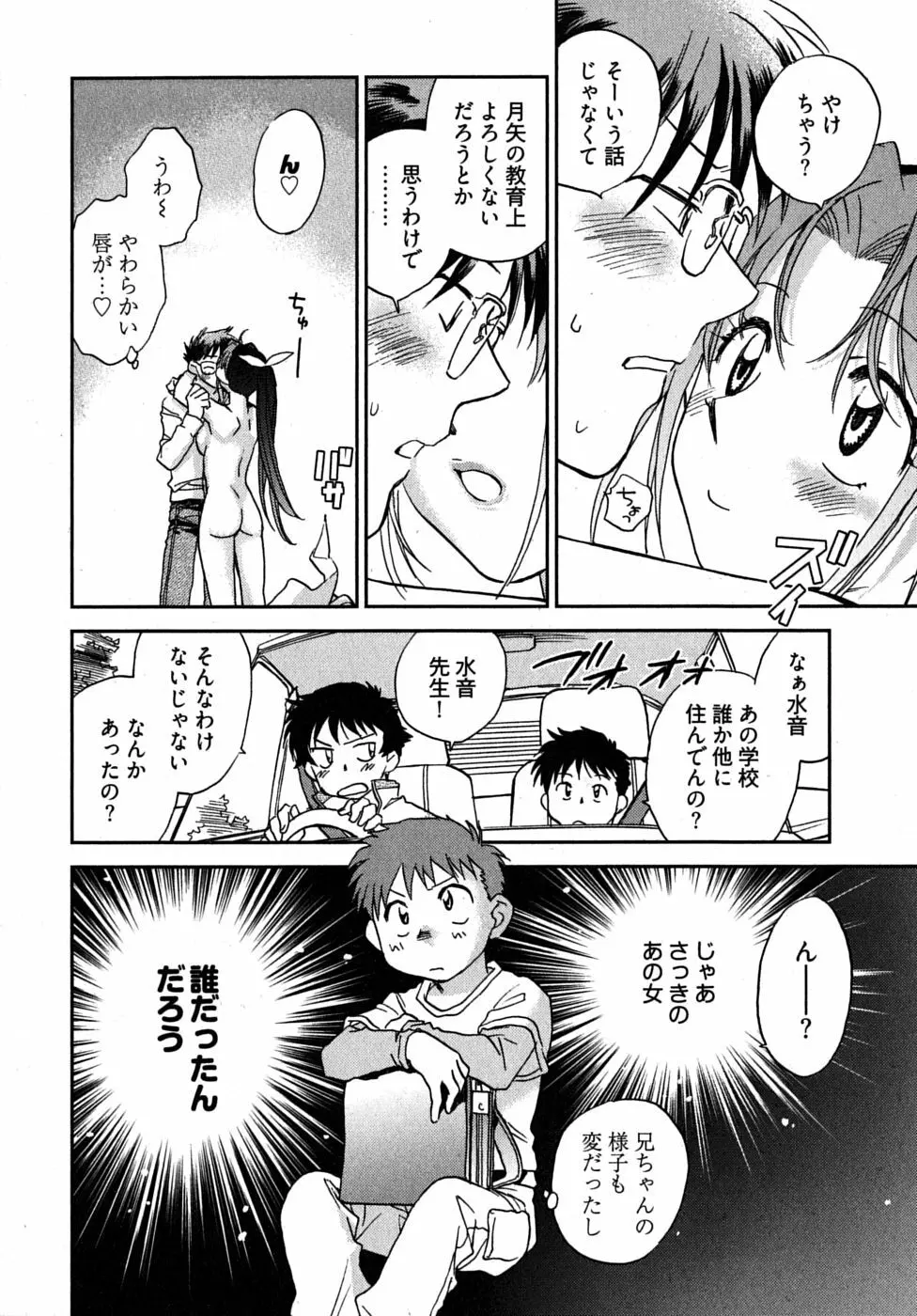 未確認幼なじみ Page.46