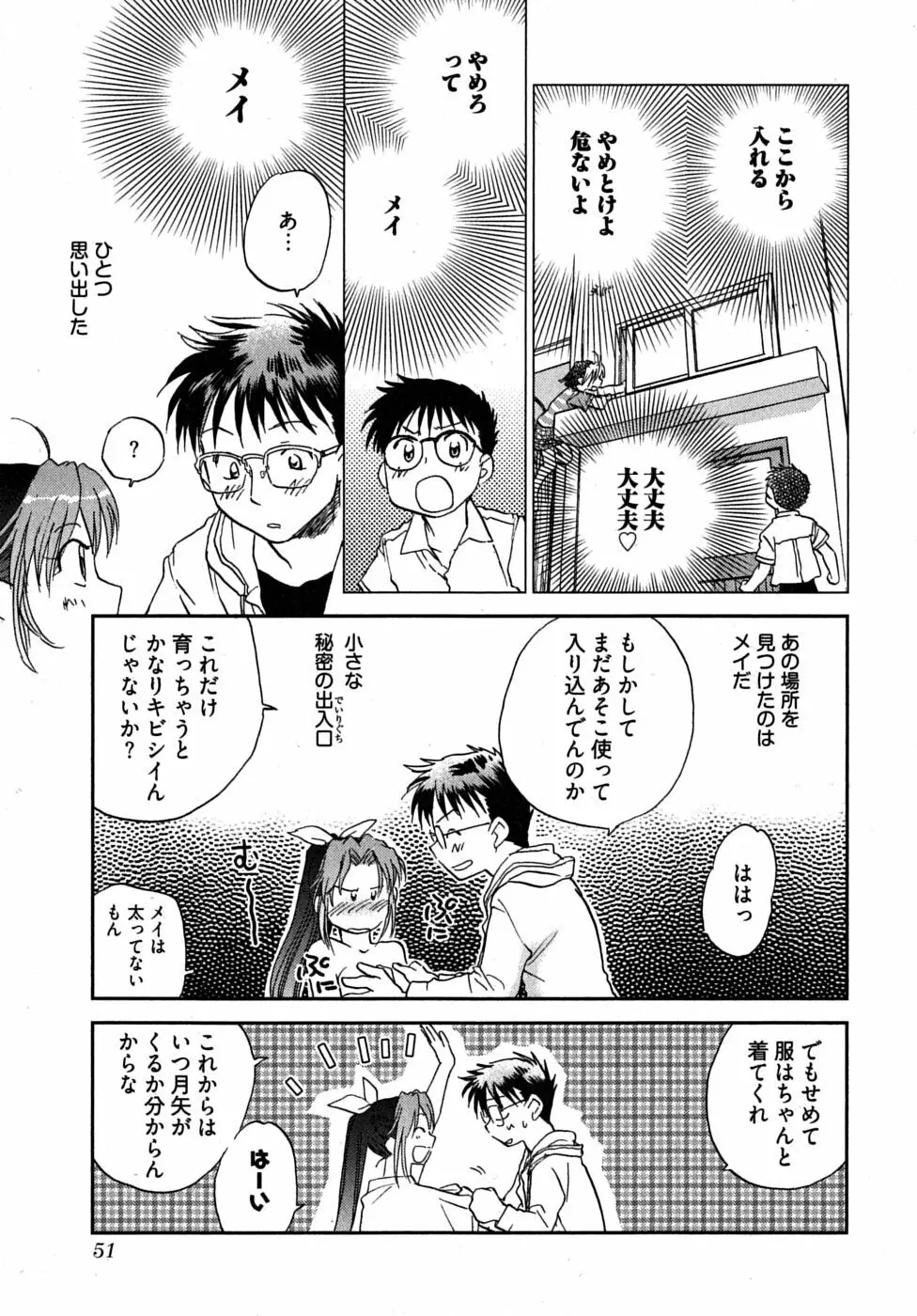 未確認幼なじみ Page.55