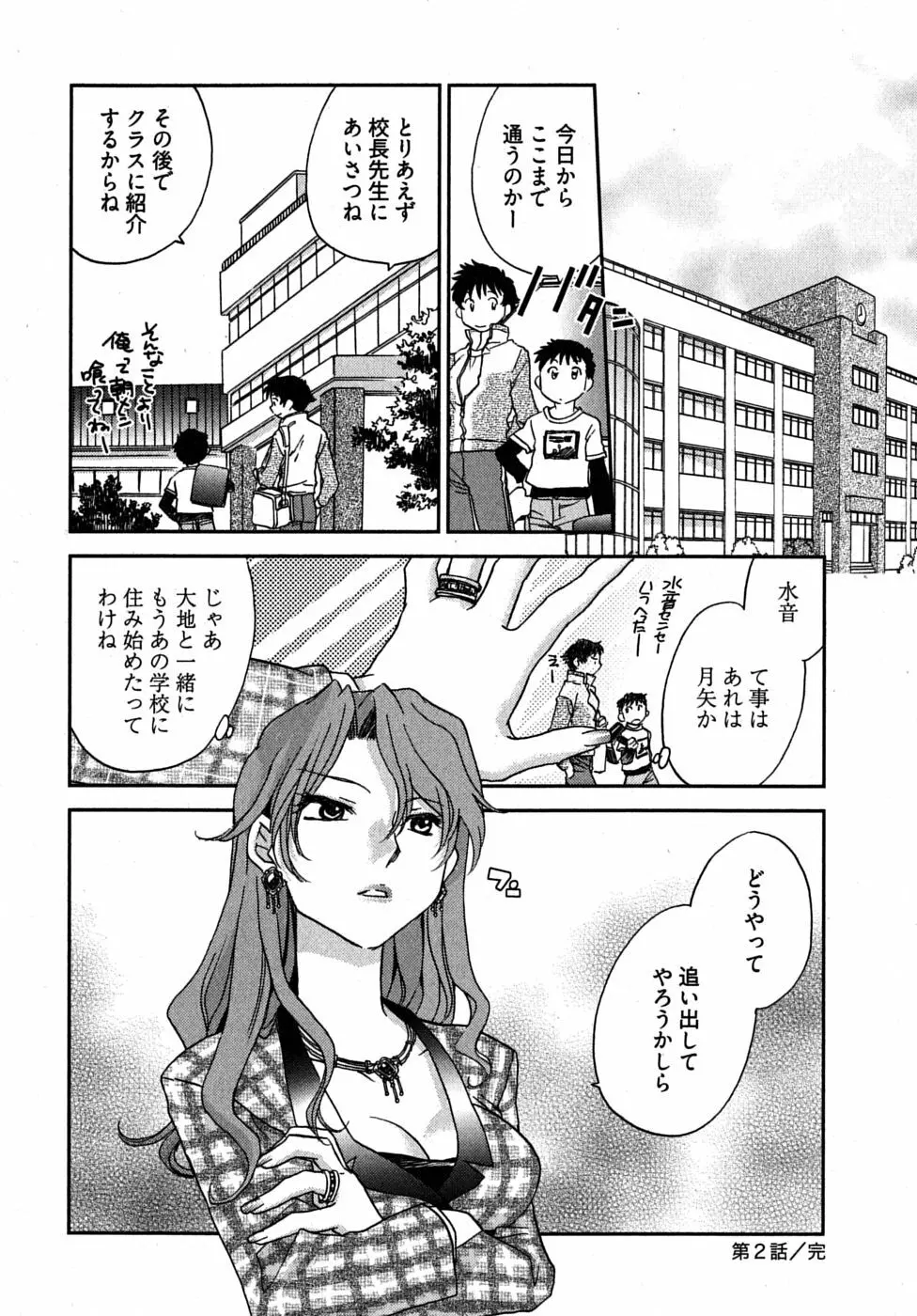 未確認幼なじみ Page.56