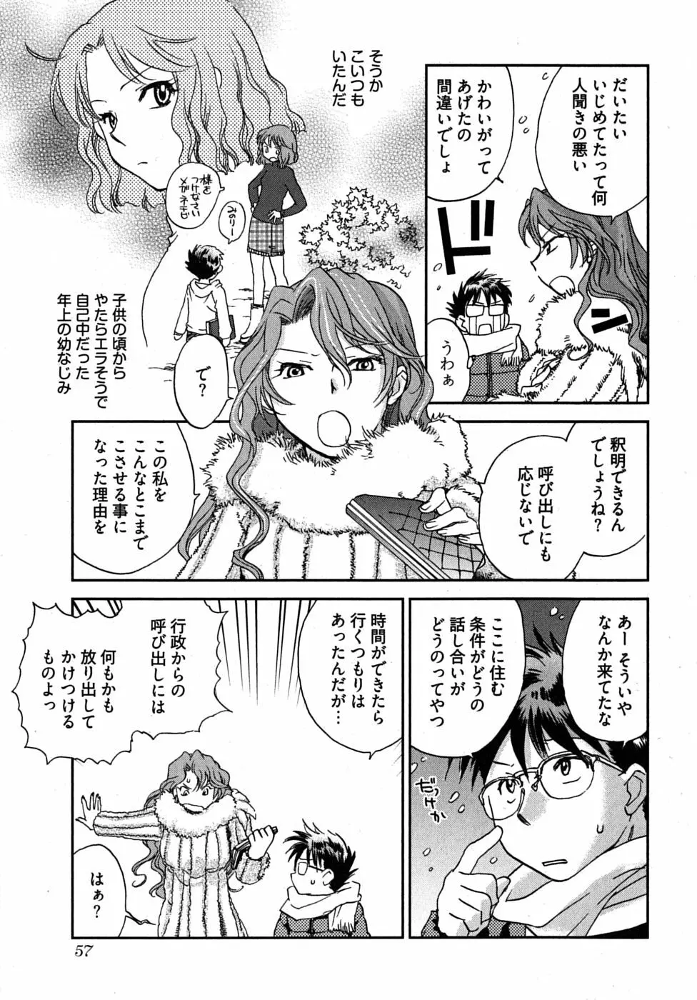 未確認幼なじみ Page.61