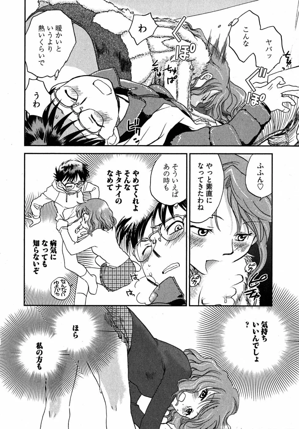 未確認幼なじみ Page.66