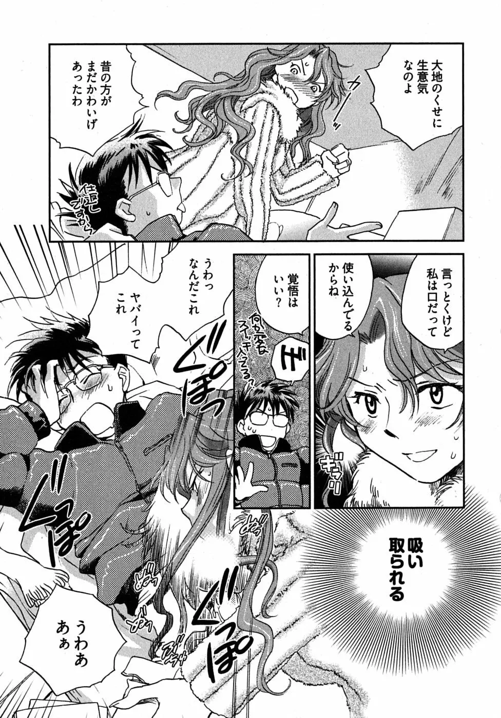 未確認幼なじみ Page.69