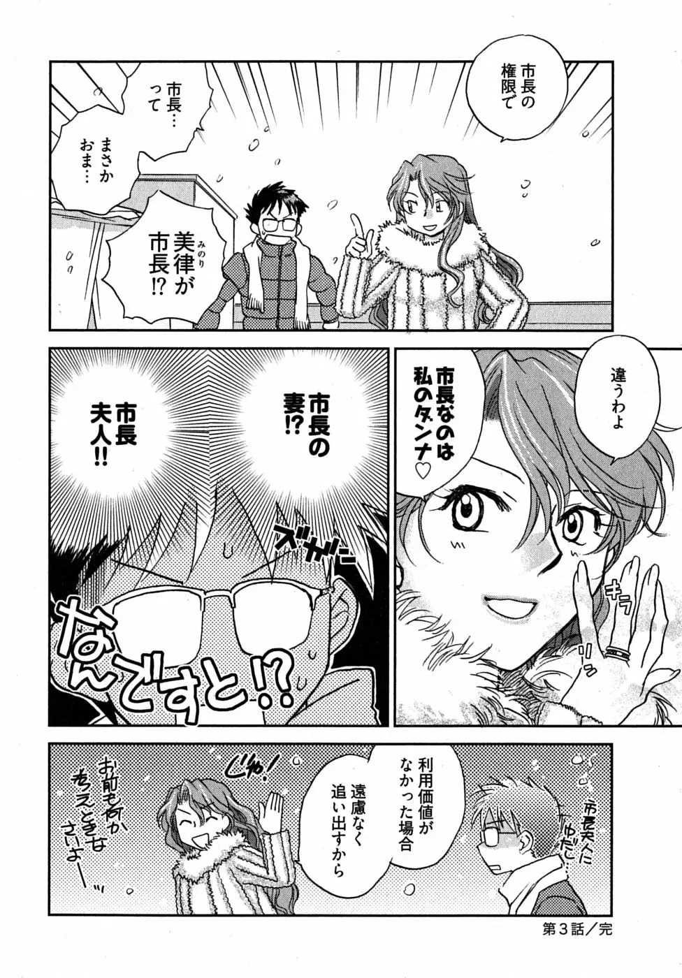 未確認幼なじみ Page.78