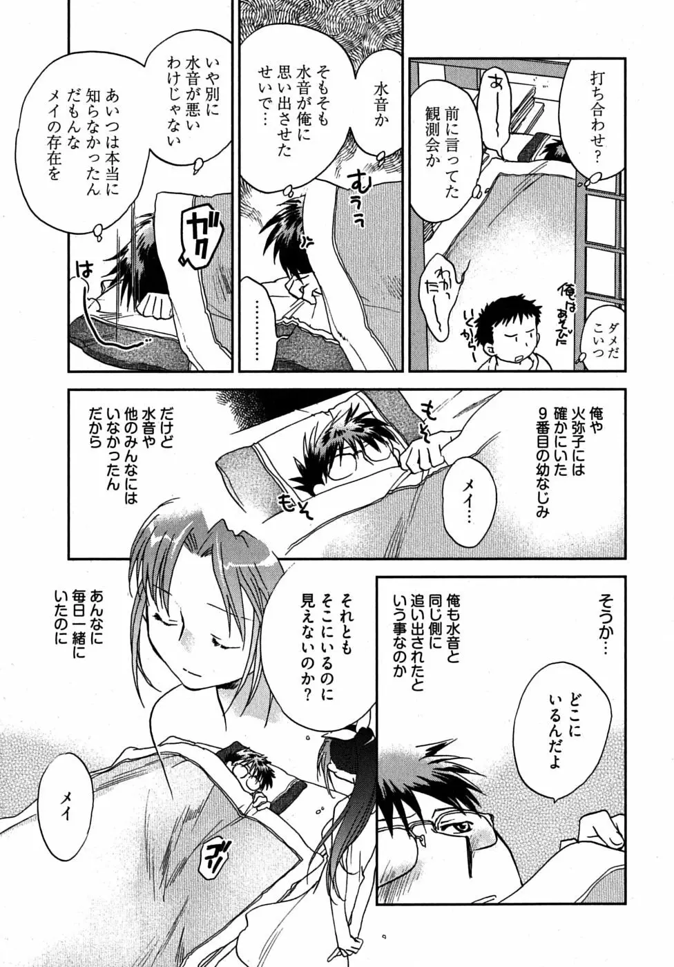 未確認幼なじみ Page.100