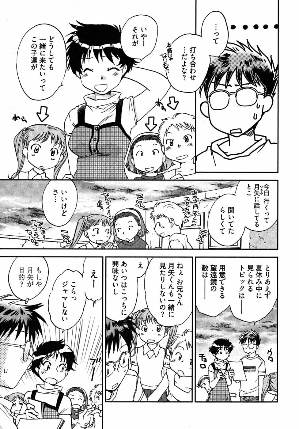 未確認幼なじみ Page.102