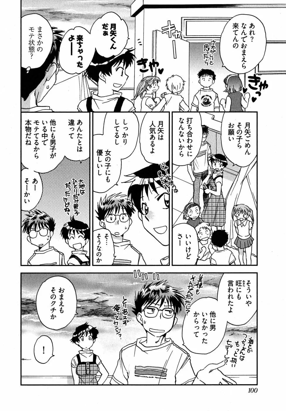 未確認幼なじみ Page.103