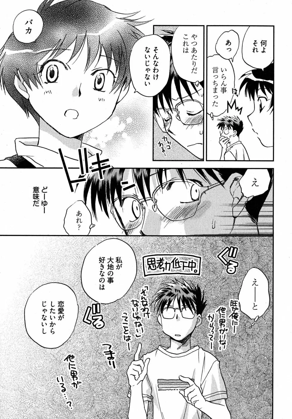 未確認幼なじみ Page.104