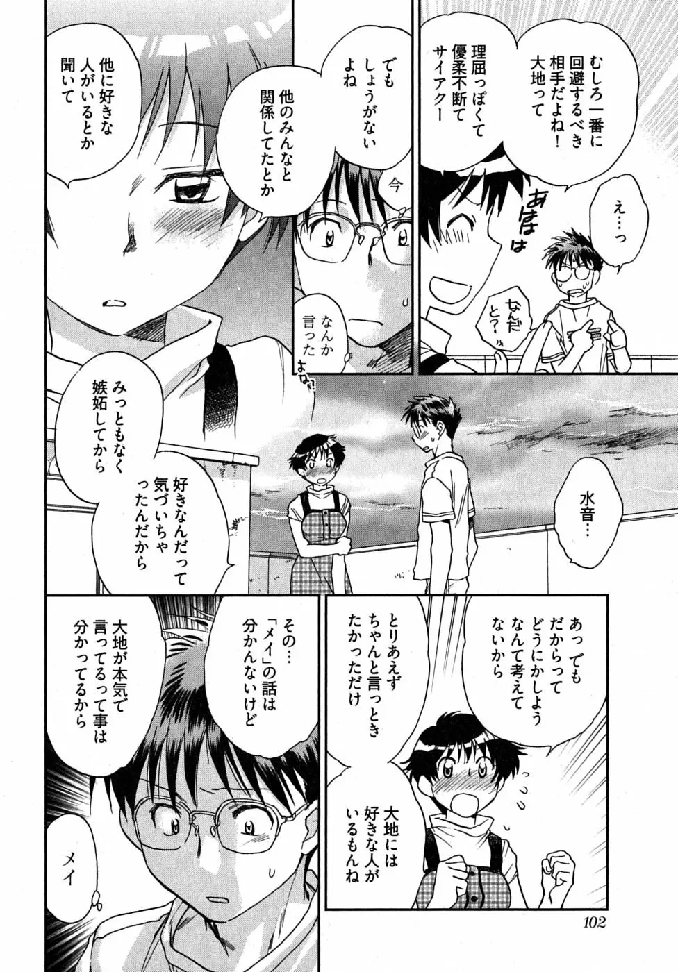 未確認幼なじみ Page.105