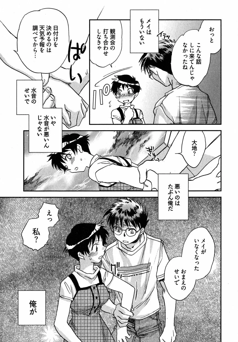 未確認幼なじみ Page.106