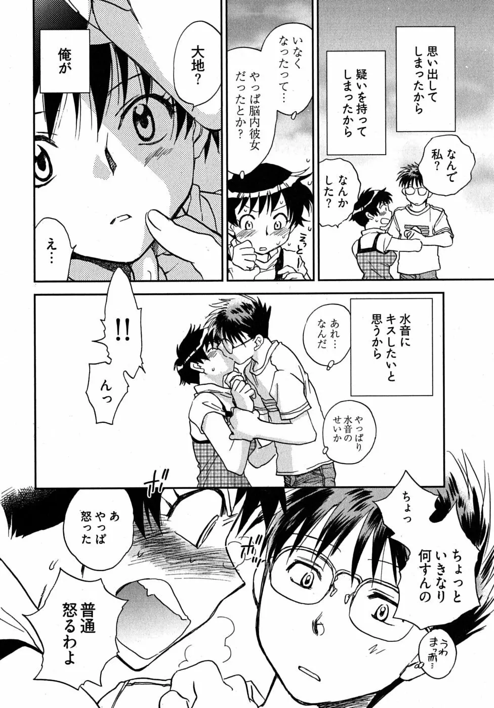 未確認幼なじみ Page.107