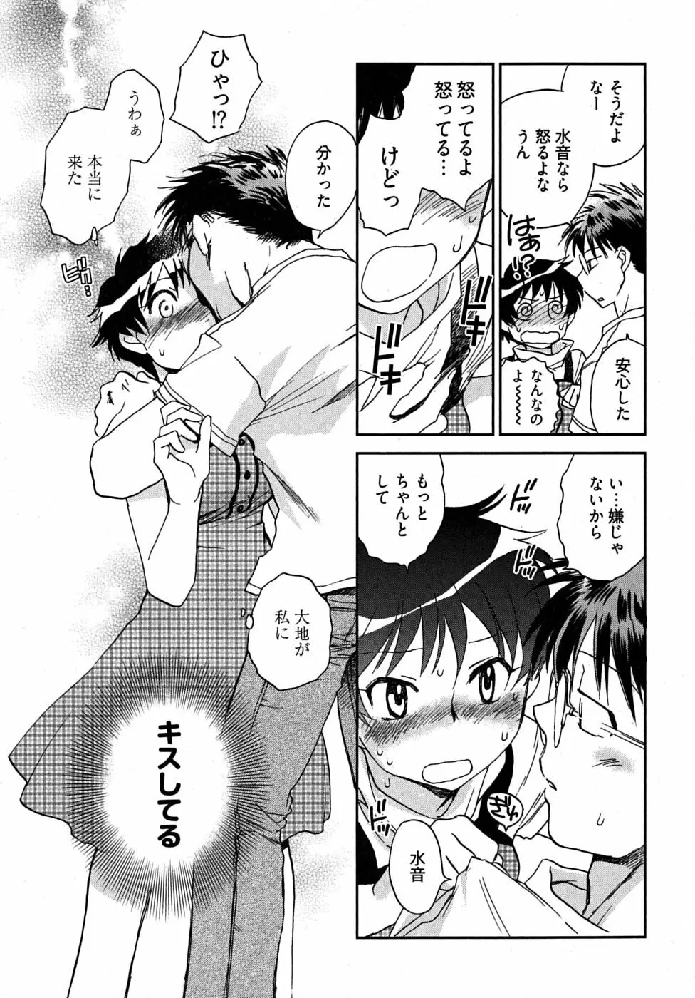 未確認幼なじみ Page.108