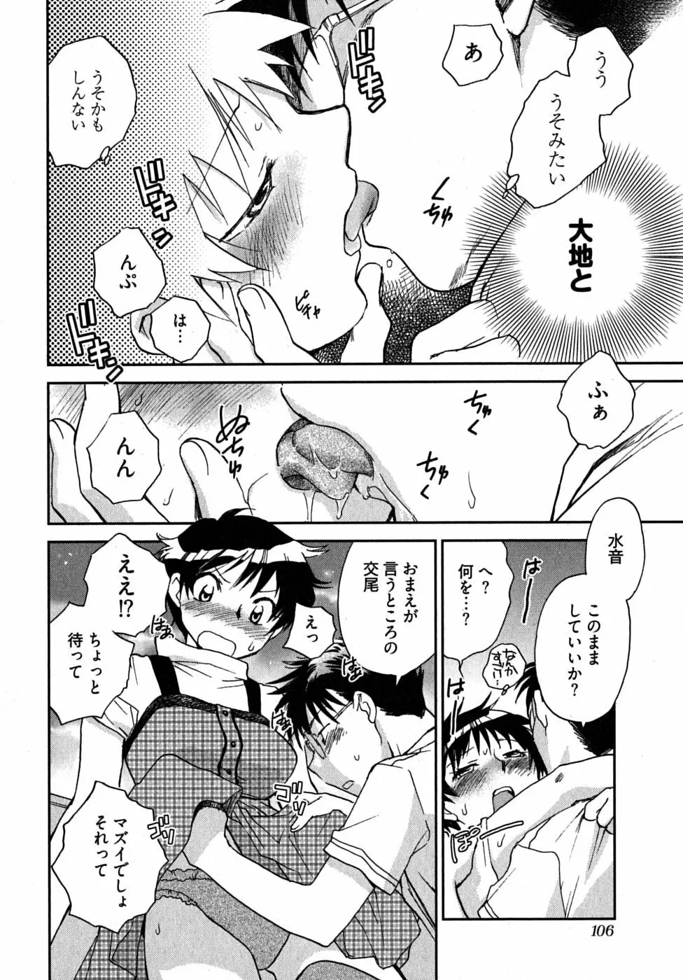 未確認幼なじみ Page.109