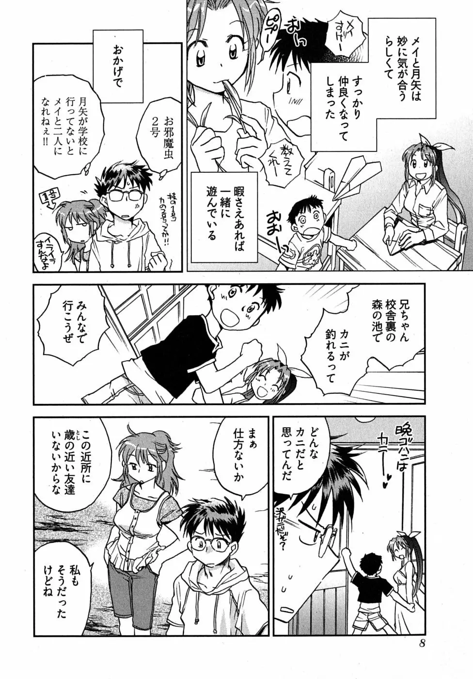 未確認幼なじみ Page.11