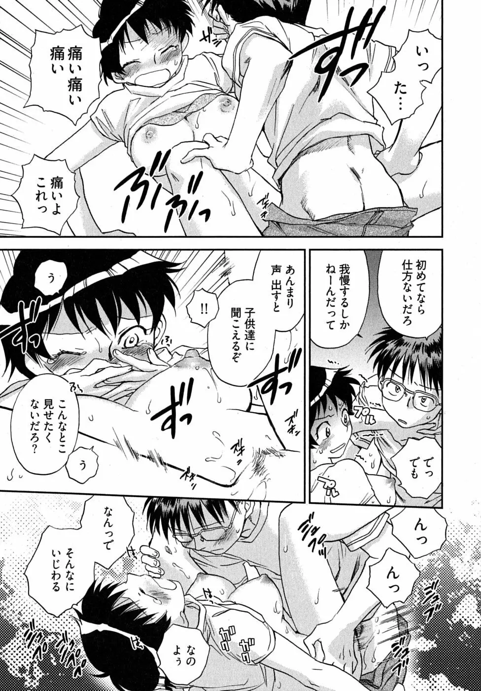 未確認幼なじみ Page.112