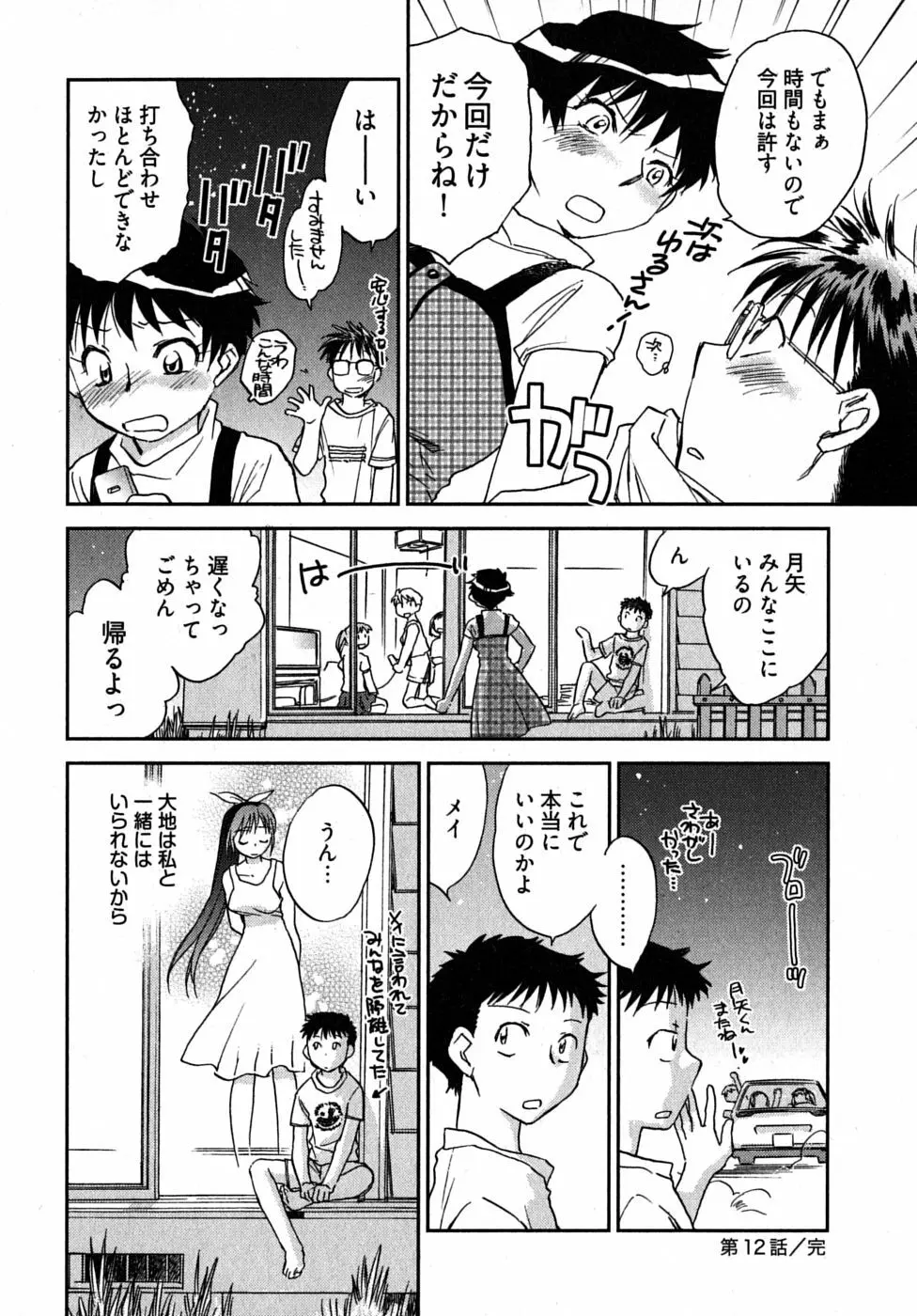 未確認幼なじみ Page.117