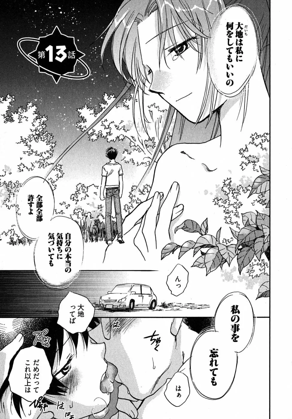 未確認幼なじみ Page.118