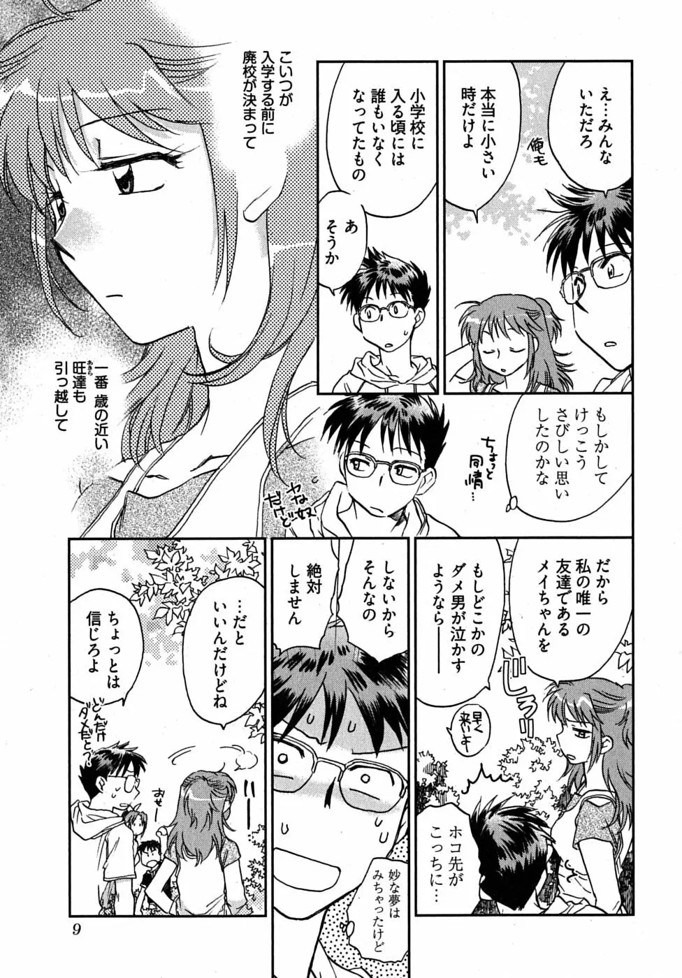 未確認幼なじみ Page.12