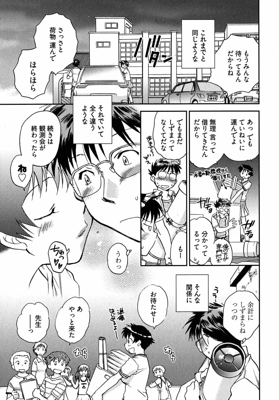 未確認幼なじみ Page.120