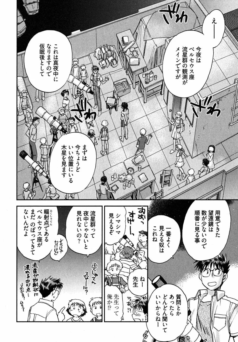 未確認幼なじみ Page.121