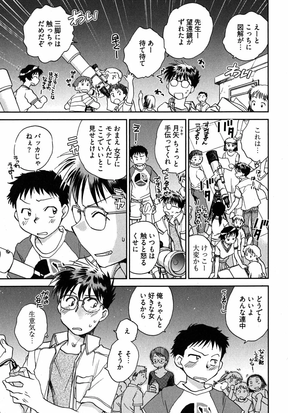 未確認幼なじみ Page.122